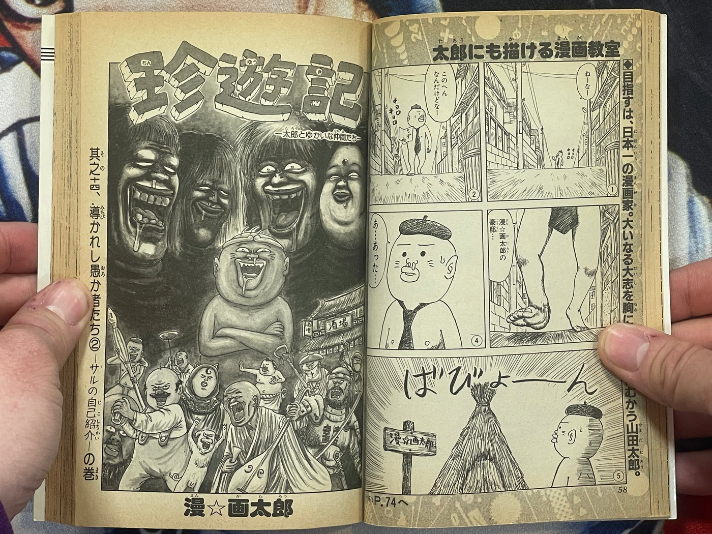 Chinyuuki 2 by Man Gataro (1991)
