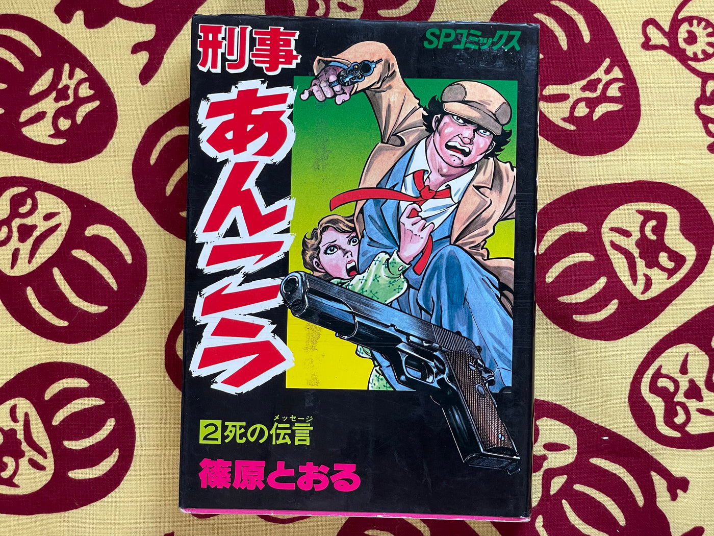 Detective Anko 2: Death Message by Shinohara Toru (1981)