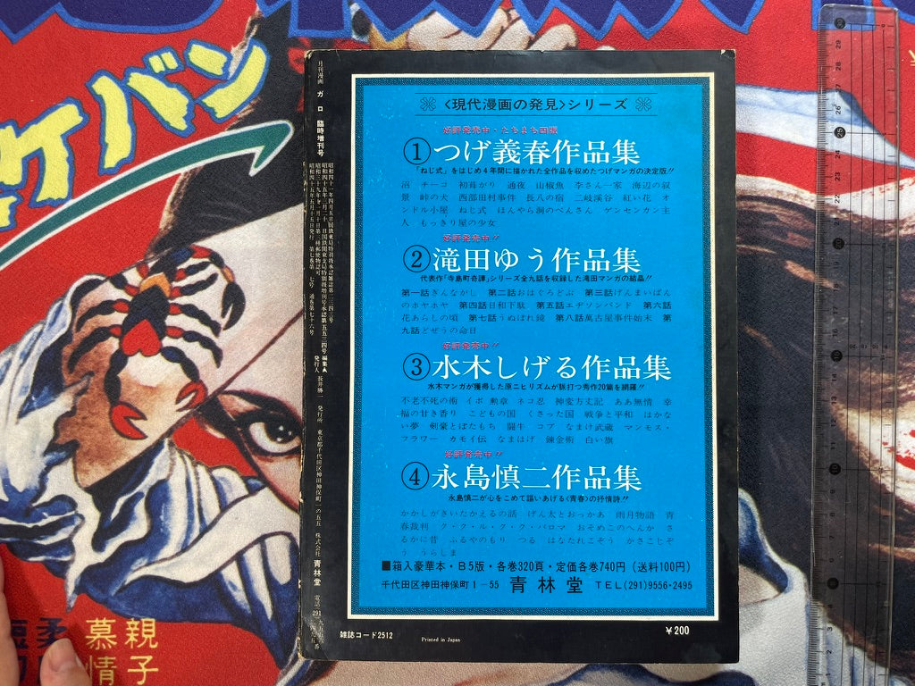 Garo Magazine No. 76 (5/1970) - Special Ikegami Ryoichi Extra Edition-thumbmail-2