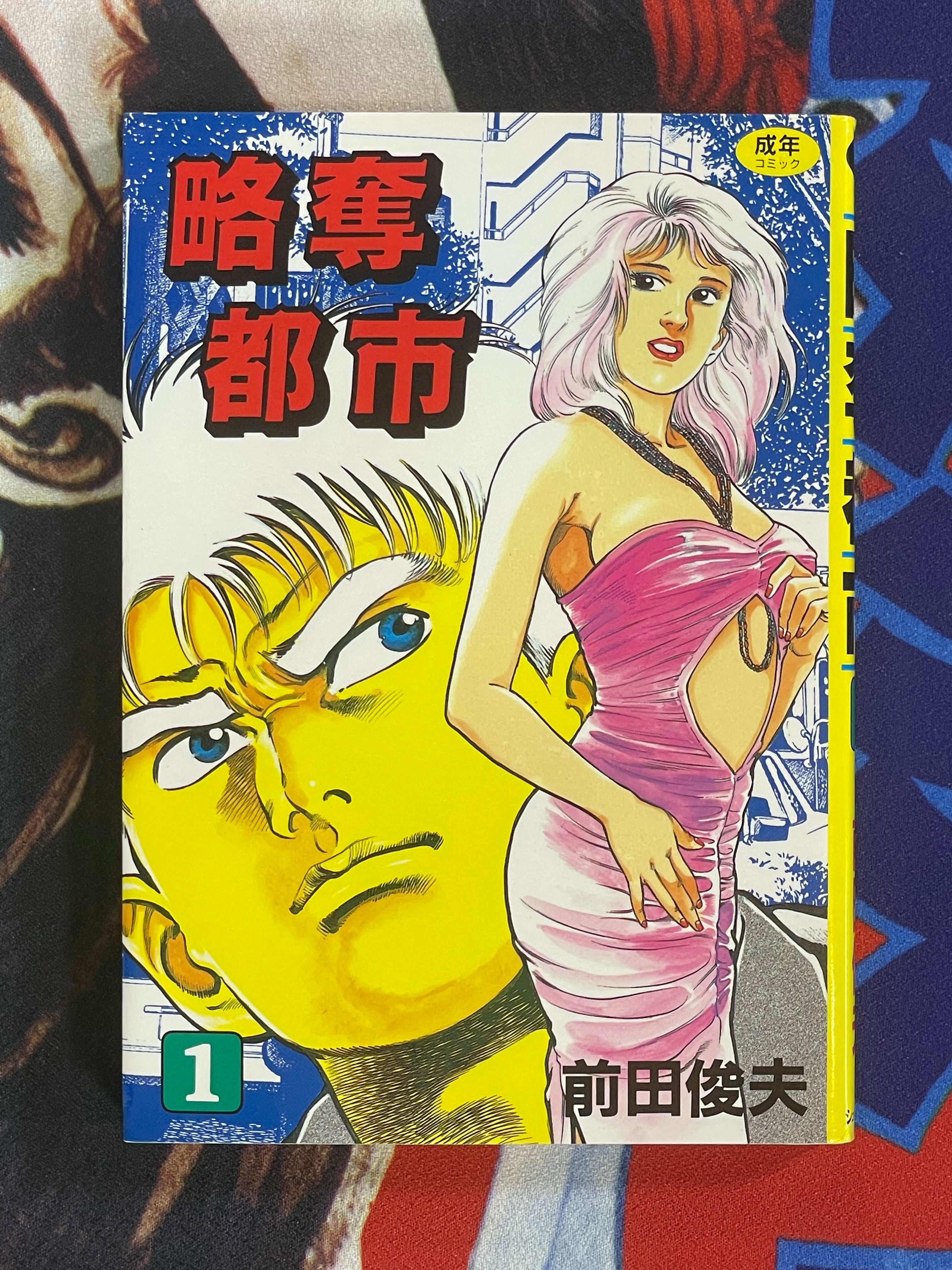 Plundered City Day 1-2 Set by Toshio Maeda (1993)