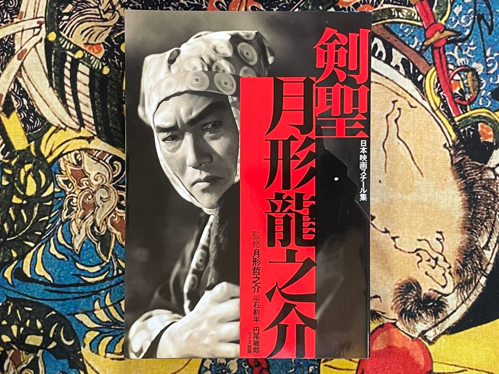 Japanese Film Steel Collection: Master Swordsman Ryuunosuke Tsukikage (2001)