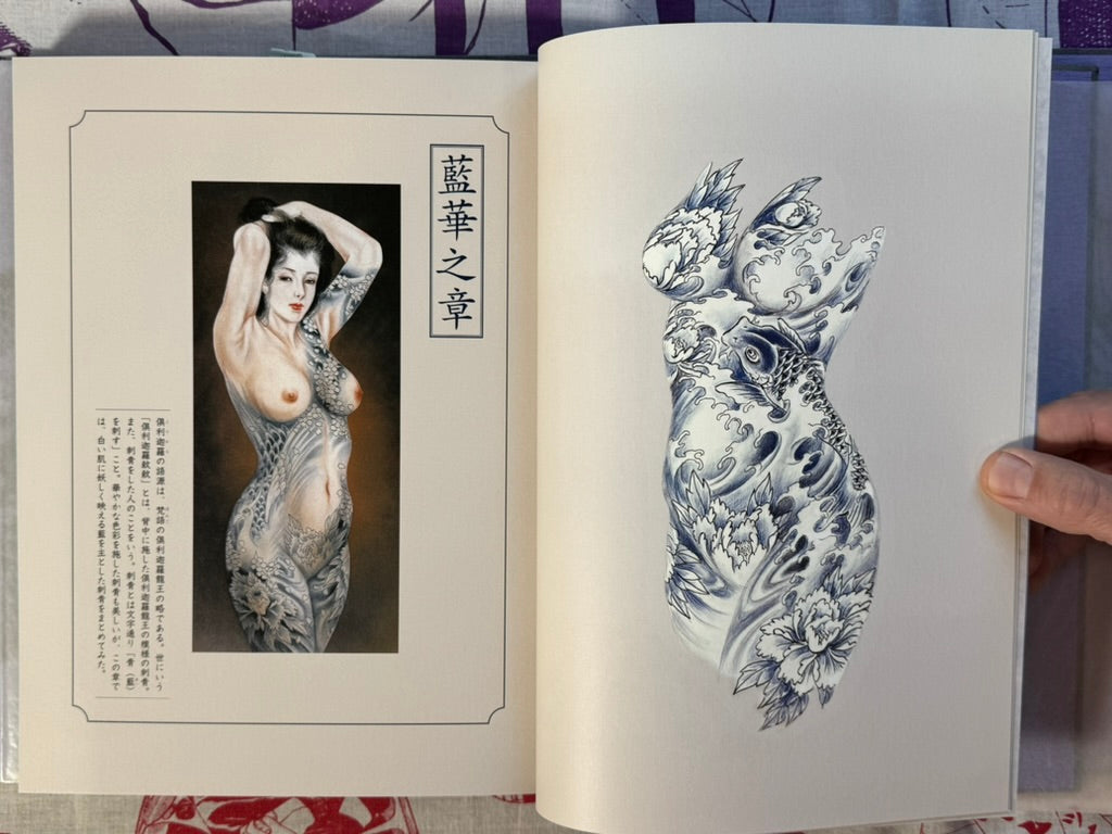 Tattoo Beauty Art: Women Kurikara Skin (2010) by Kaname Ozuma