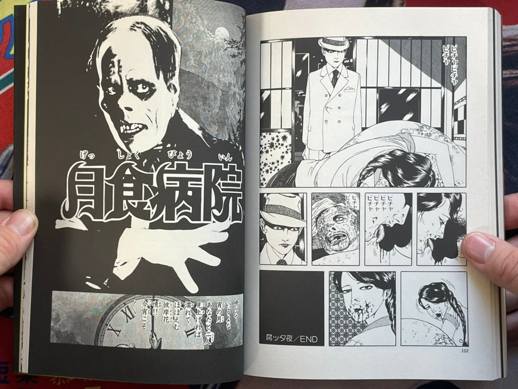 Q-Saku Dream by Suehiro Maruo (1993) (ALT COVER)