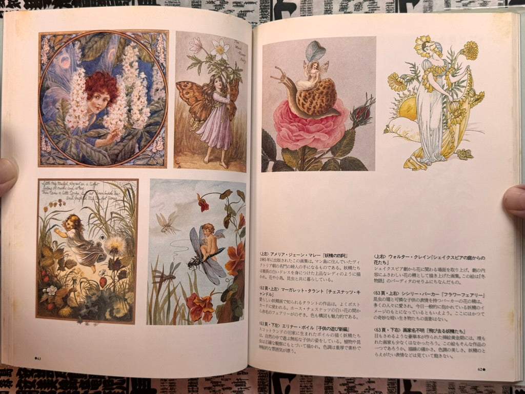 Fairies by Imura Kimie (1989)-thumbmail-17