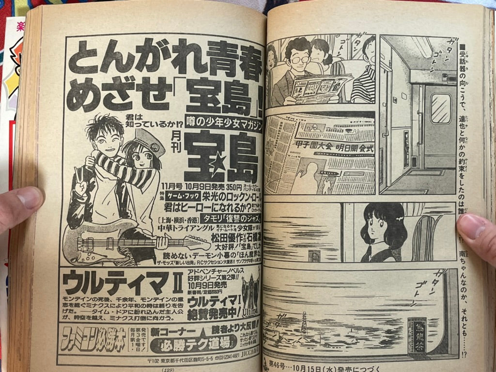 Weekly Shonen Sunday No. 45 (10/1986)-thumbmail-12
