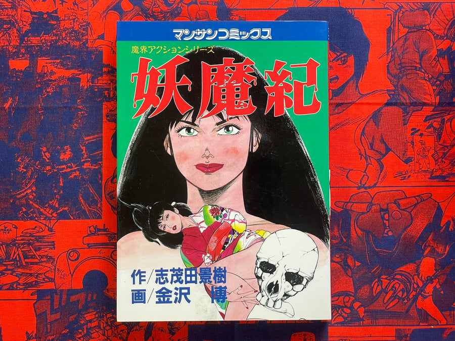 Yomaki by Kanazawa Hiroshi (1988)
