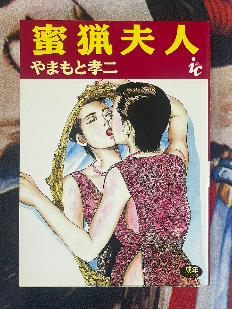 Honey Hunting Lady by Koji Yamamoto (1993)