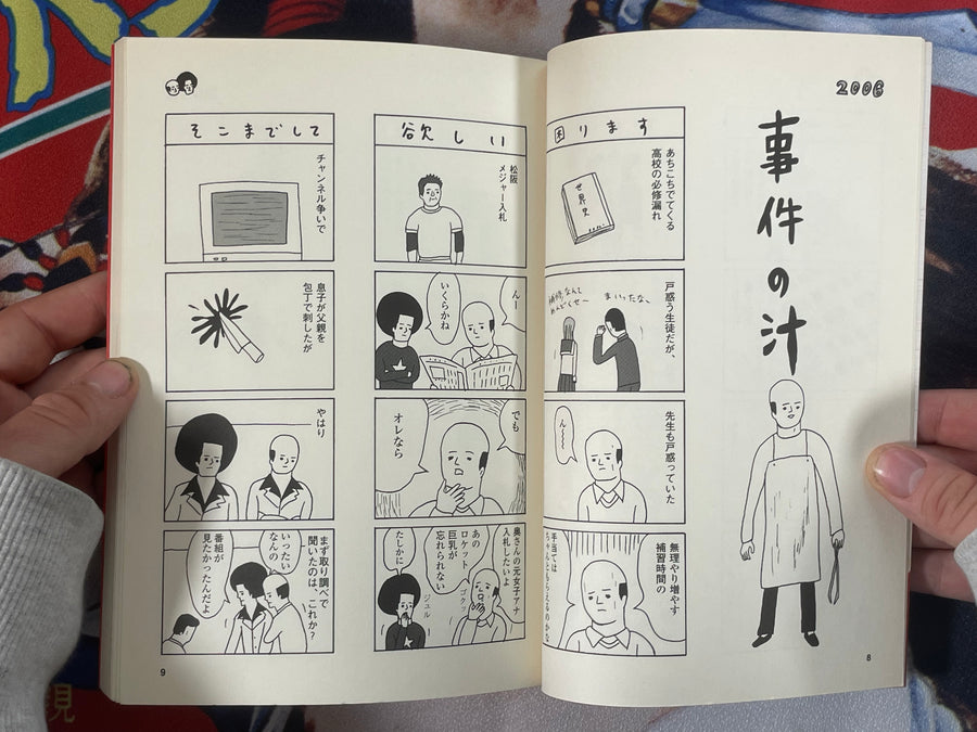 Immortal Japan by Yuusaku Hanakuma (2007)