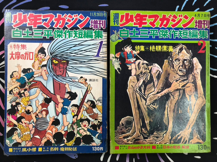 Shonen Magazine Bonus 2 Issue Set by Shirato Sanpei (1968)