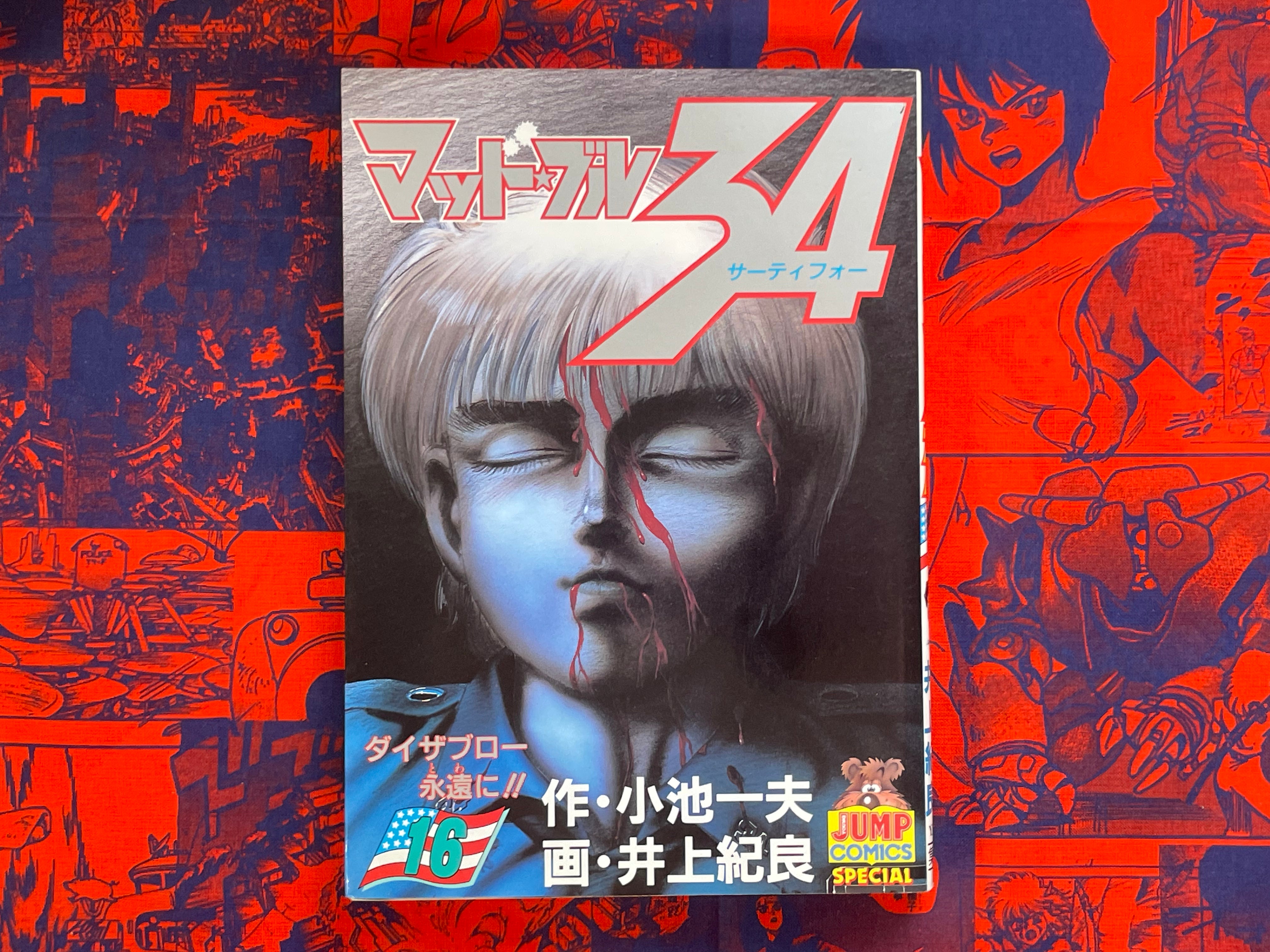 Mad Bull 34 Full Set (1-19) by Kazuo Koike & Norio Inoue (1987)