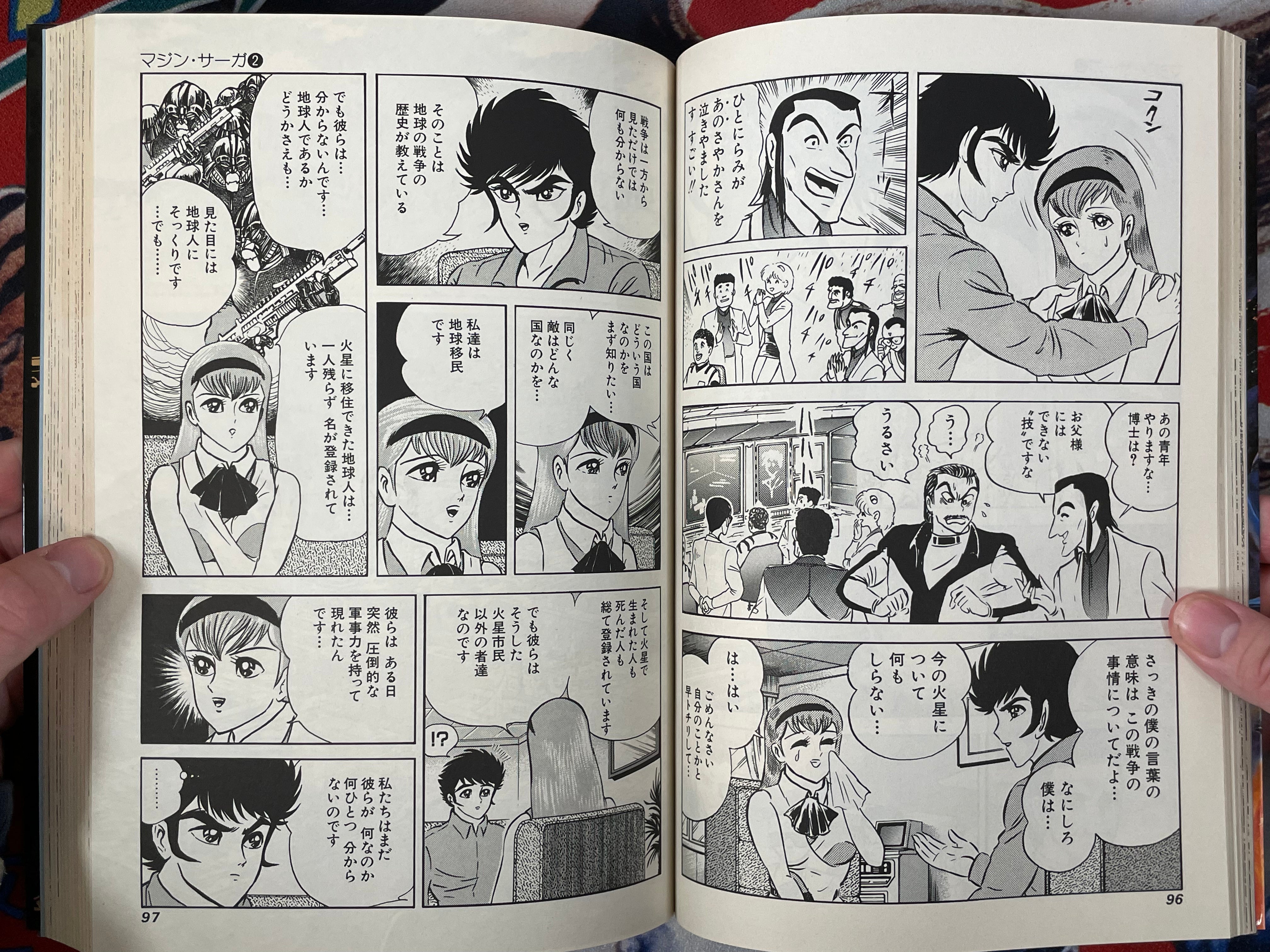Mazin Saga Vol. 2: Mars Darkness - Jump Comics Special by Go Nagai + Dynamic Pro (1992)