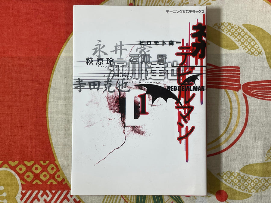 Neo Devilman Vol. 1-3 Set by Go Nagai, Ken Ishikawa, Kaze Shinobu, Terada Katsuya and more (1999)