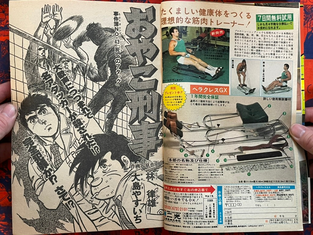 Weekly Shonen Sunday Vol. 14 (4/1978) ^