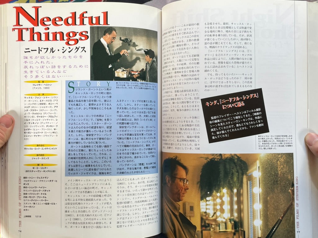 The Films of Stephen King - Japanese Edition by Ann Lloyd (1996)