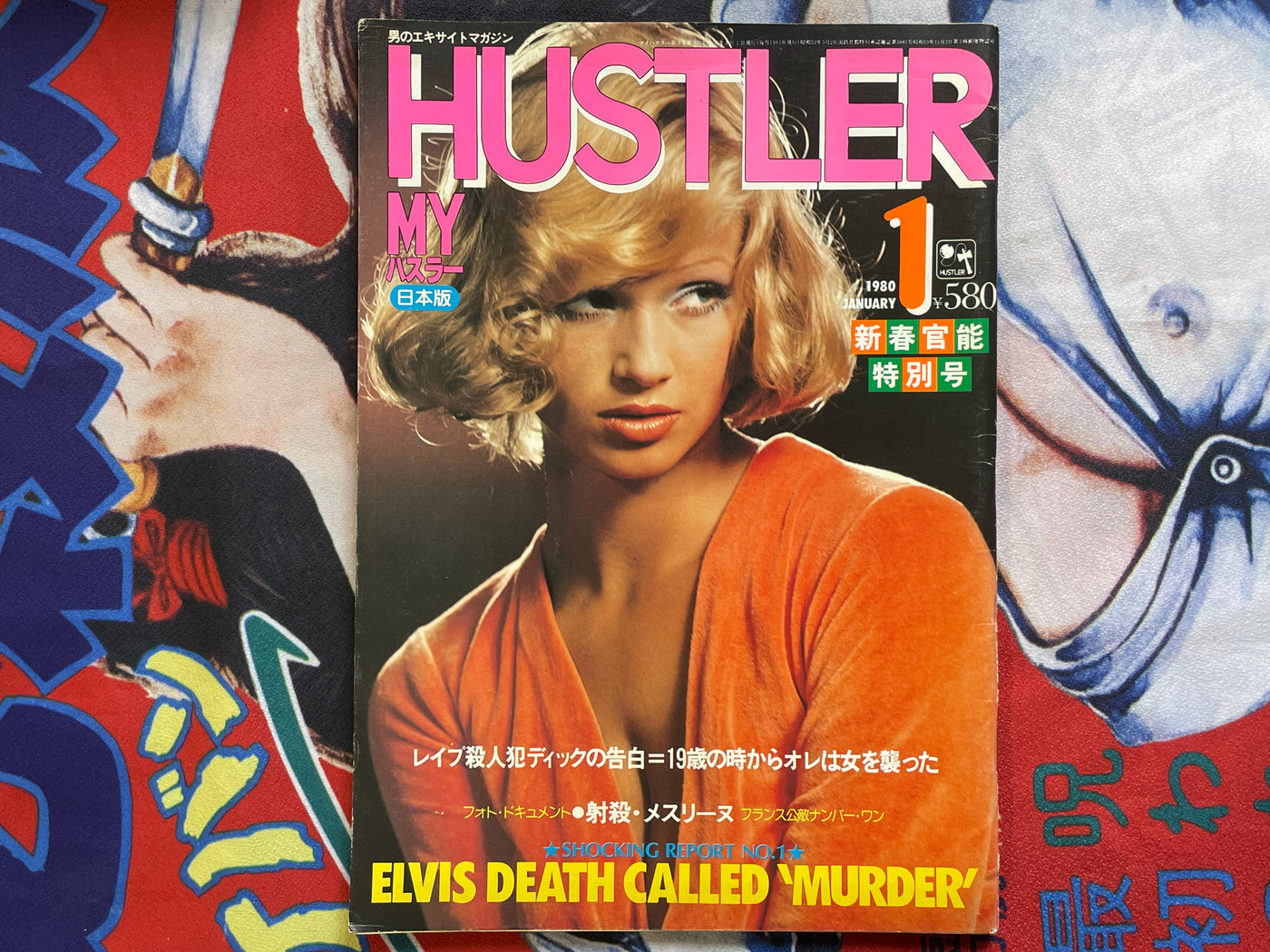 My Hustler Magazine - Japanese Edition (1/1980)