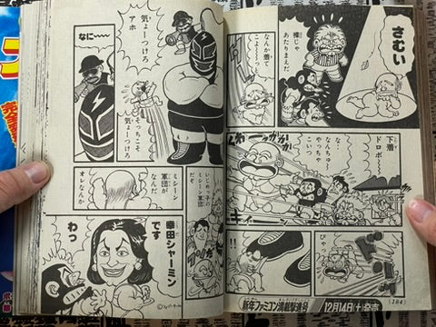 Comic BomBom (12/1985)-thumbmail-20
