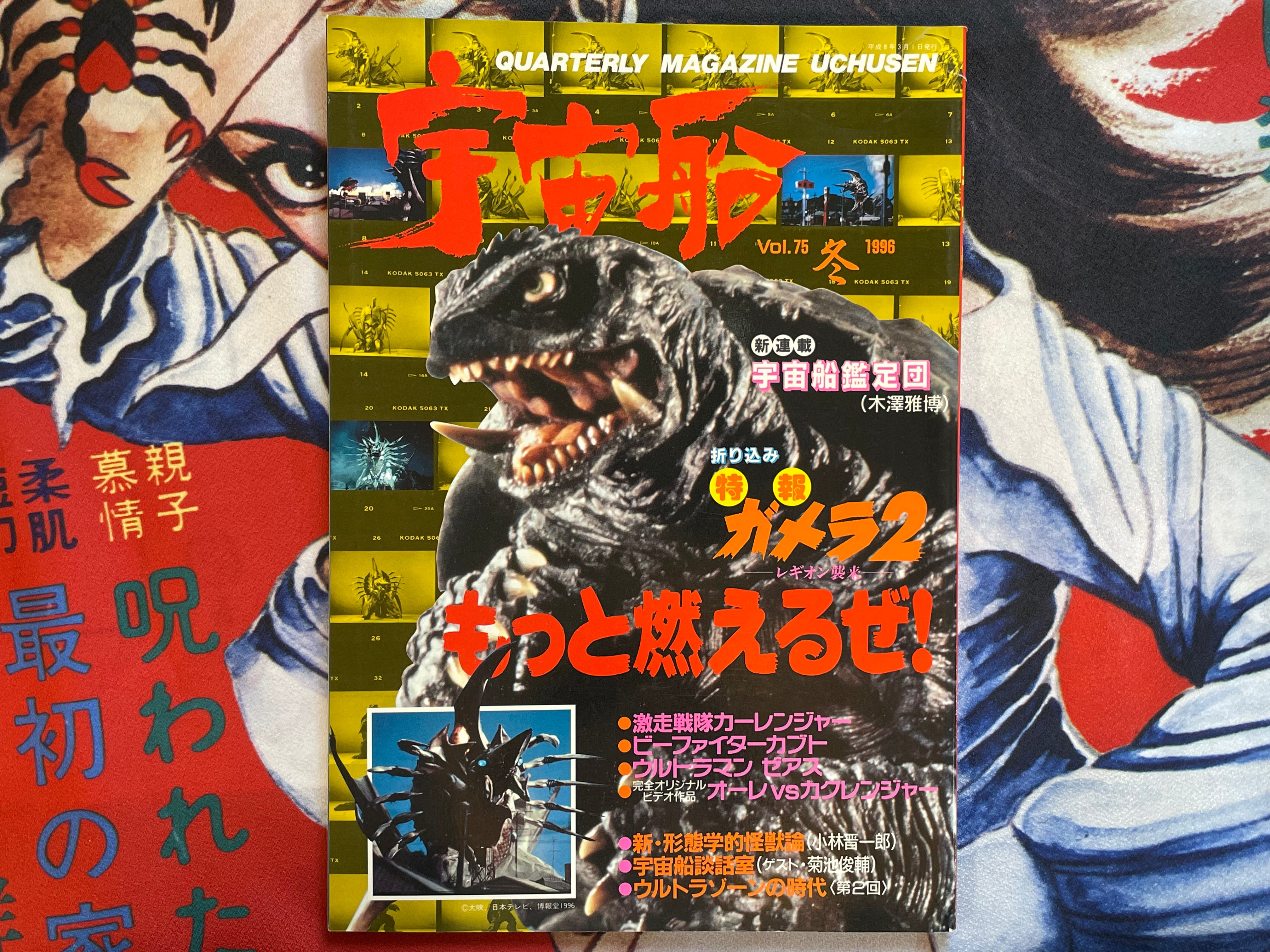 Quarterly Magazine Uchusen Vol. 75 (Winter 1996)