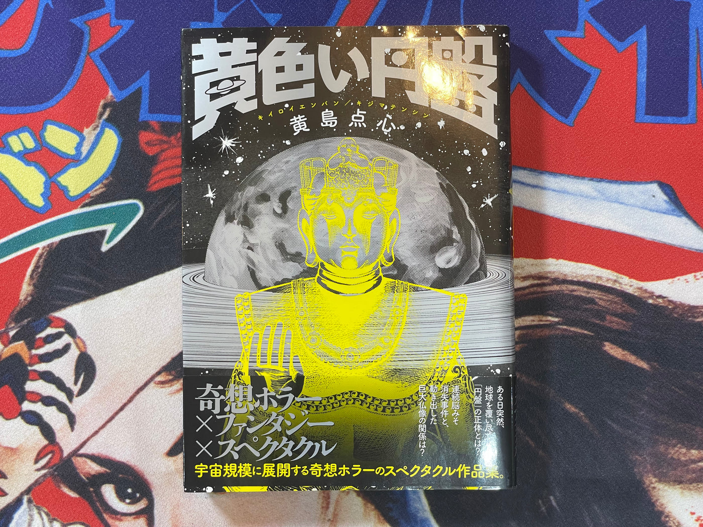 Yellow Disc by Kishima Tenshin