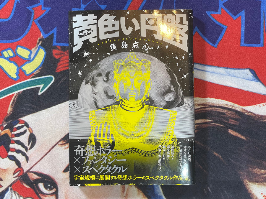 Yellow Disc by Kishima Tenshin