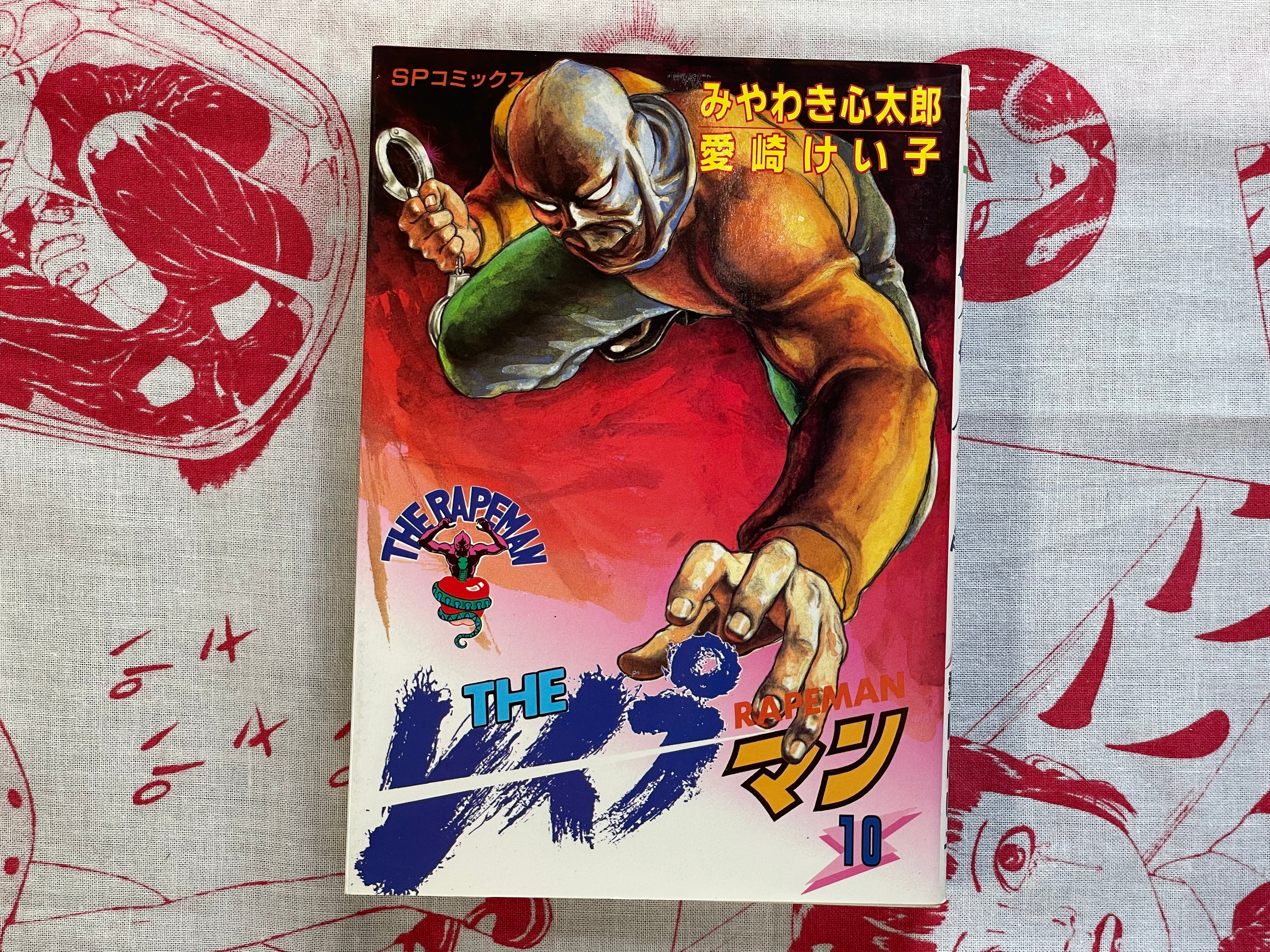 The Rapeman #10 by Shintaro Miyawaki and Keiko Aisaki (1988)