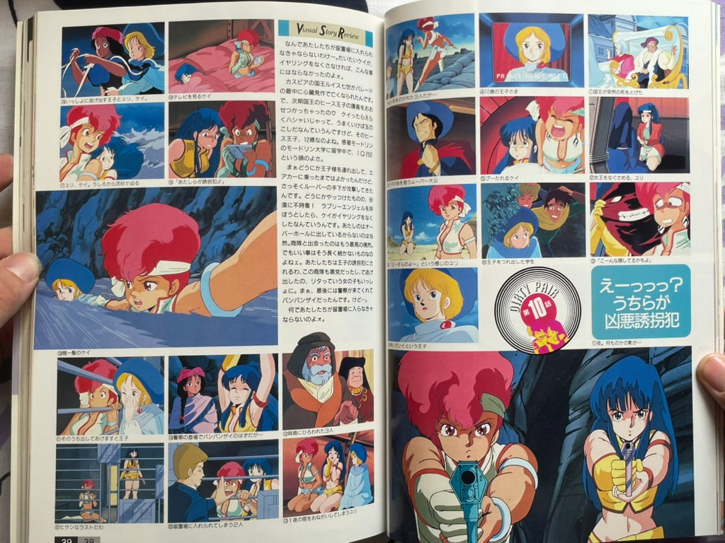 Dirty Pair: Animedia Magazine Edition (1986)