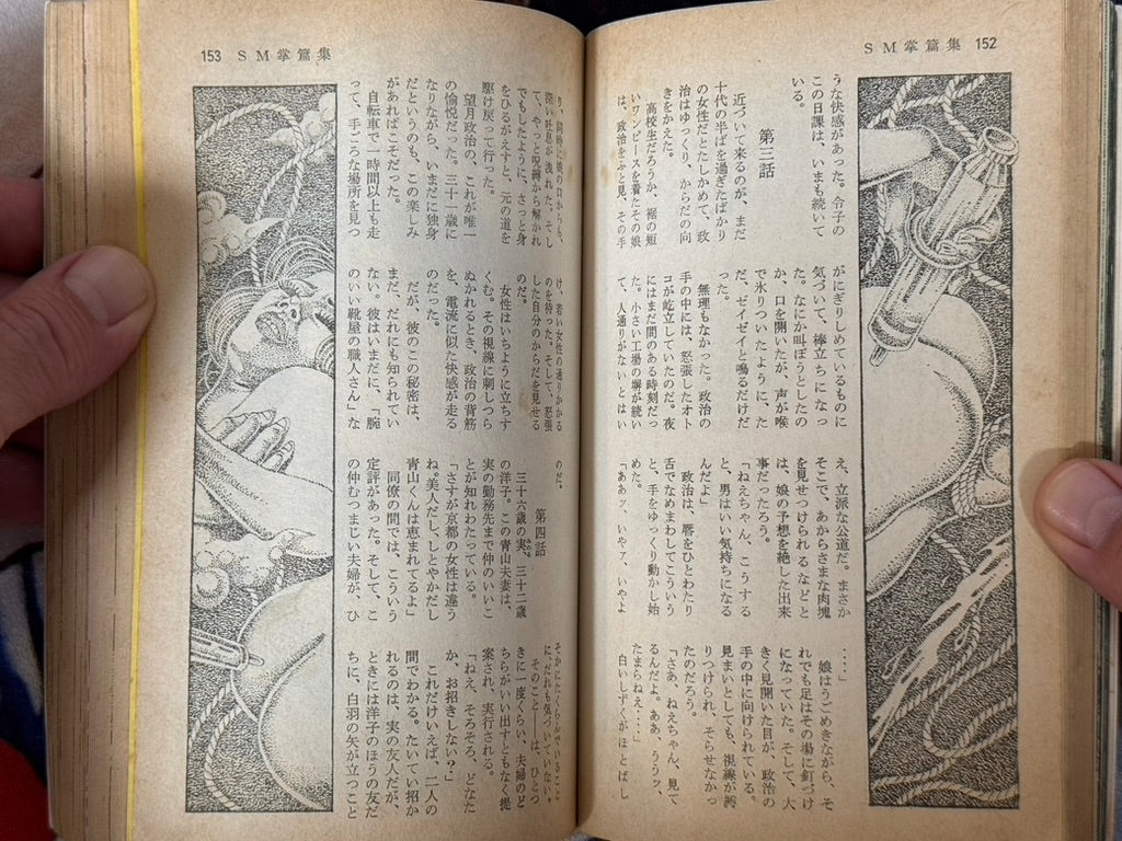SM Fan Magazine Extra Edition (7/1974)