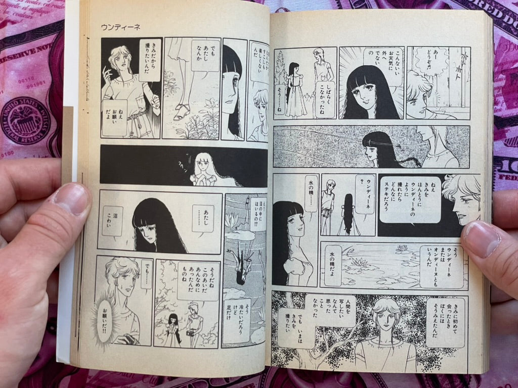 Horror Selection: Kiraigo by Ryoko Yamagishi (1991)