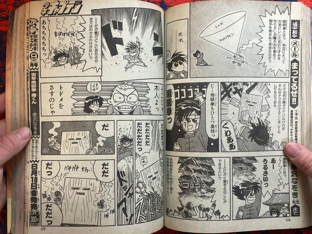 Monthly Shonen Captain - Bio-Booster Armor Guyver (8/1989)