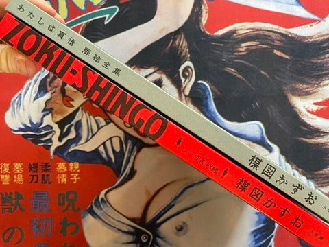 Zoku-Shingo Complete Box by Kazuo Umezz (2025)