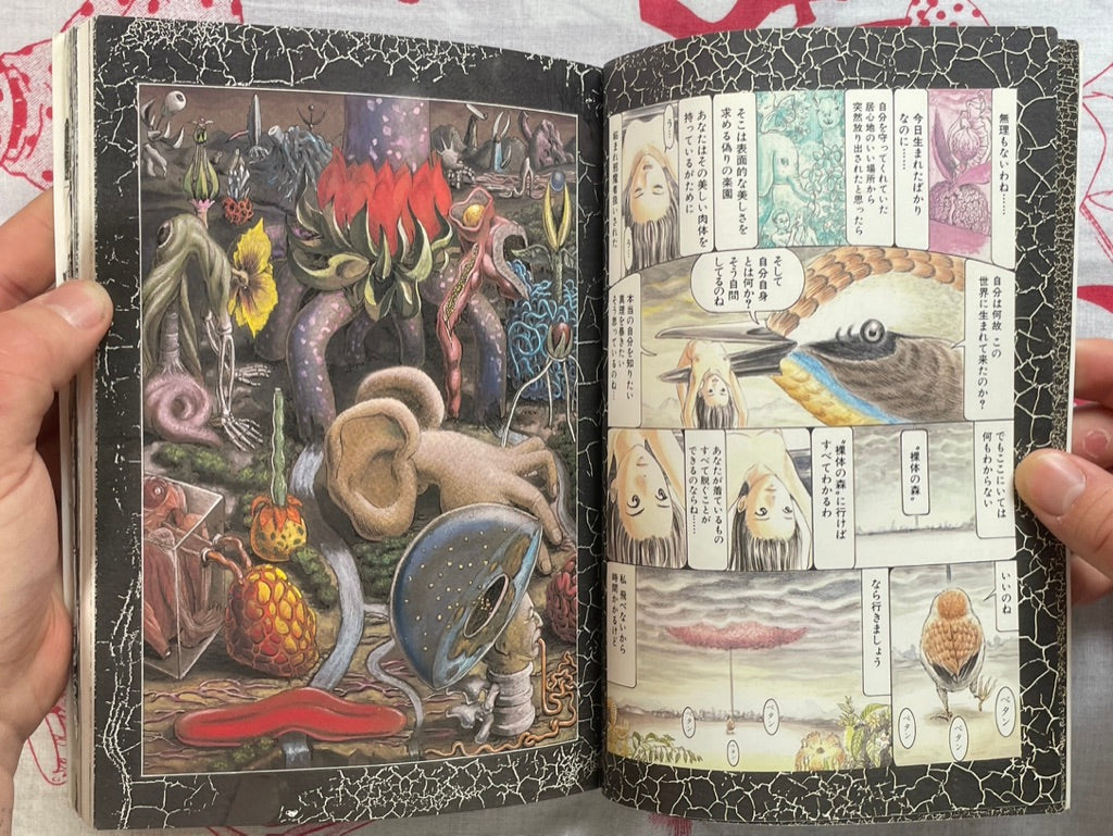 Garden by Usamaru Furuya (2000)