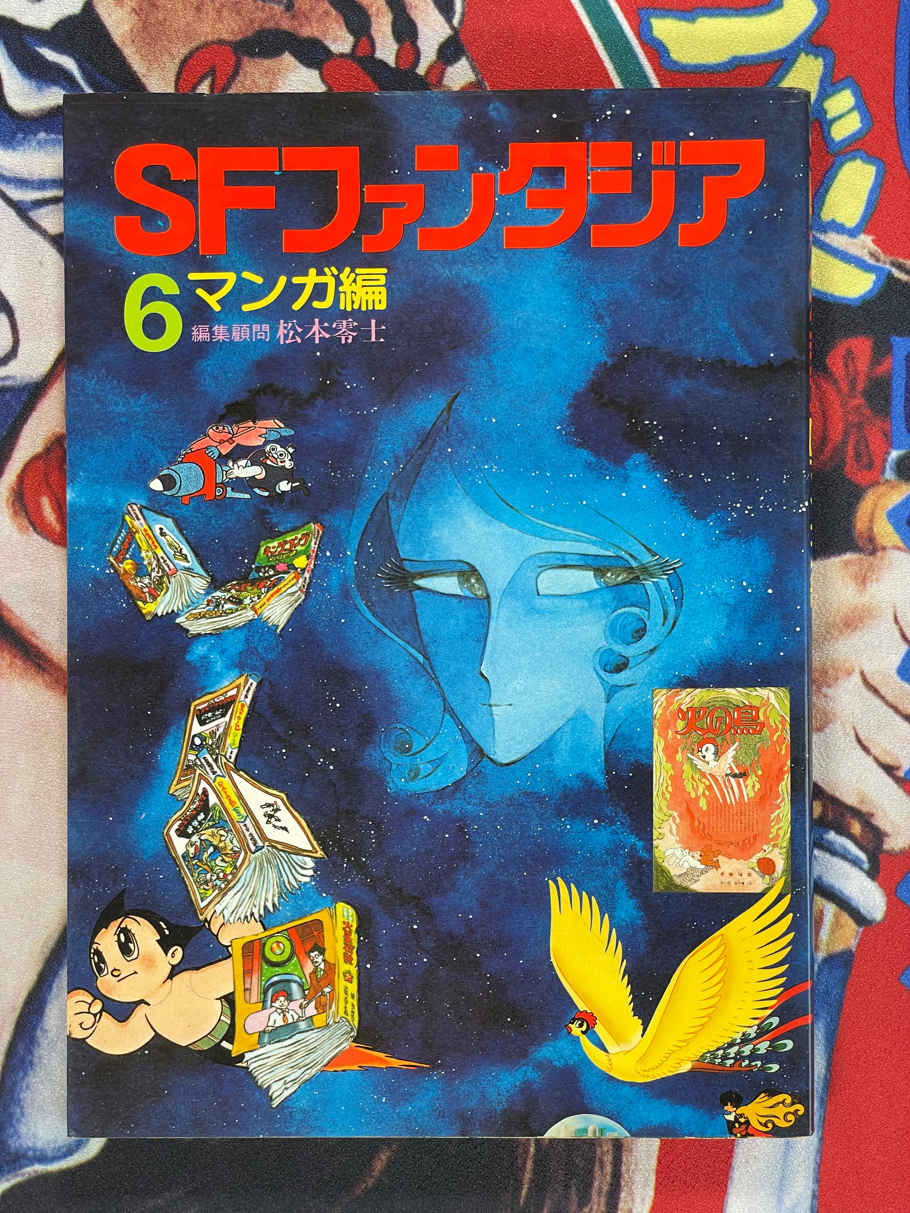 SF Fantasia Magazine Full 1-7 Set (1977-79)