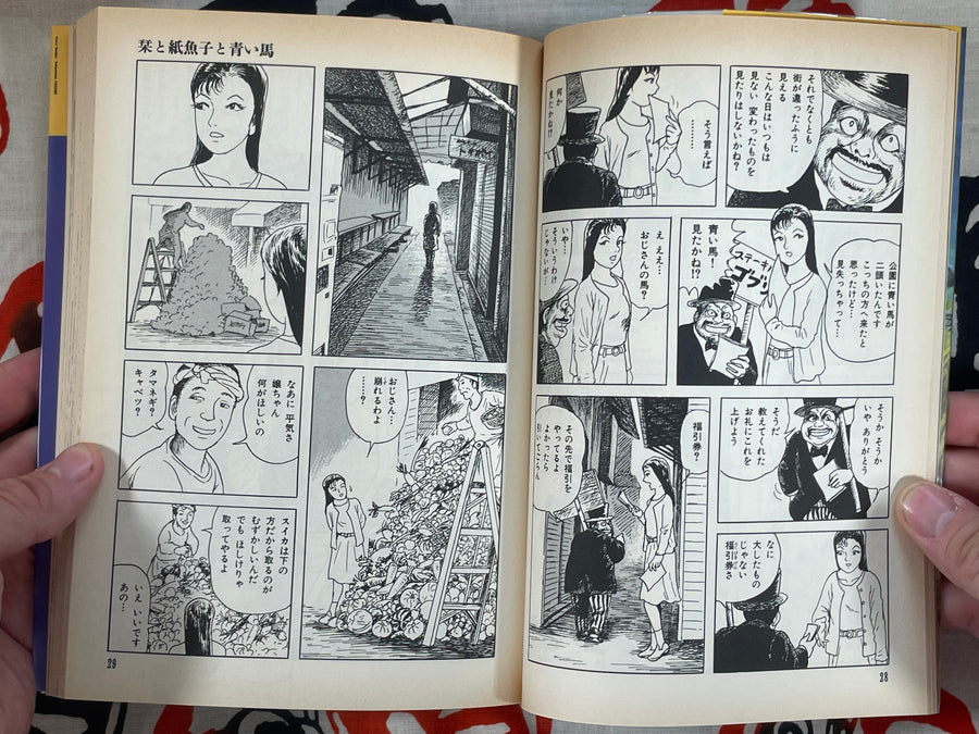 Blue Horse by Daijirou Morohoshi (1999)