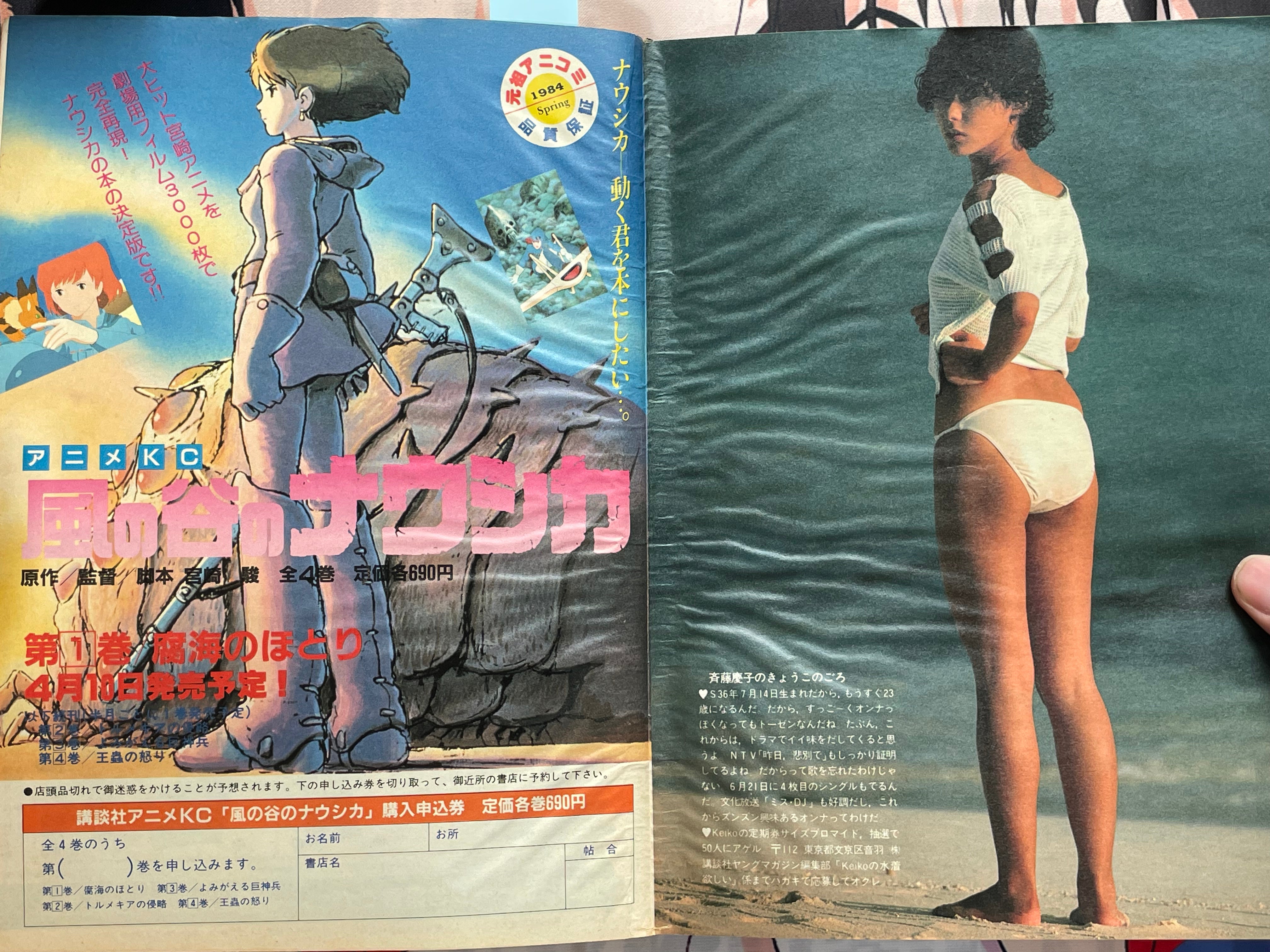 Young Magazine No. 8 (1984/4/16) - Akira Ch. 32 COLOR-thumbmail-5