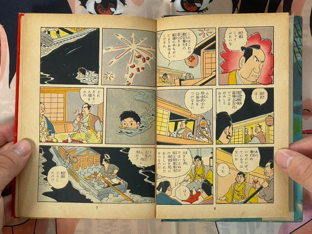 Transforming Shuriken - Hardcover Hibari Kashihon Comic by Tsuno Akio (1950s?)-thumbmail-8