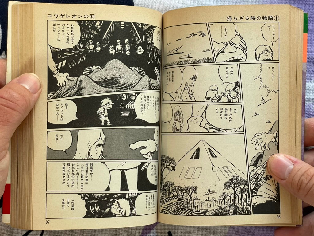 Tale of No Return 1-2 Set (Bunko Edition) by Leiji Matsumoto (1978)