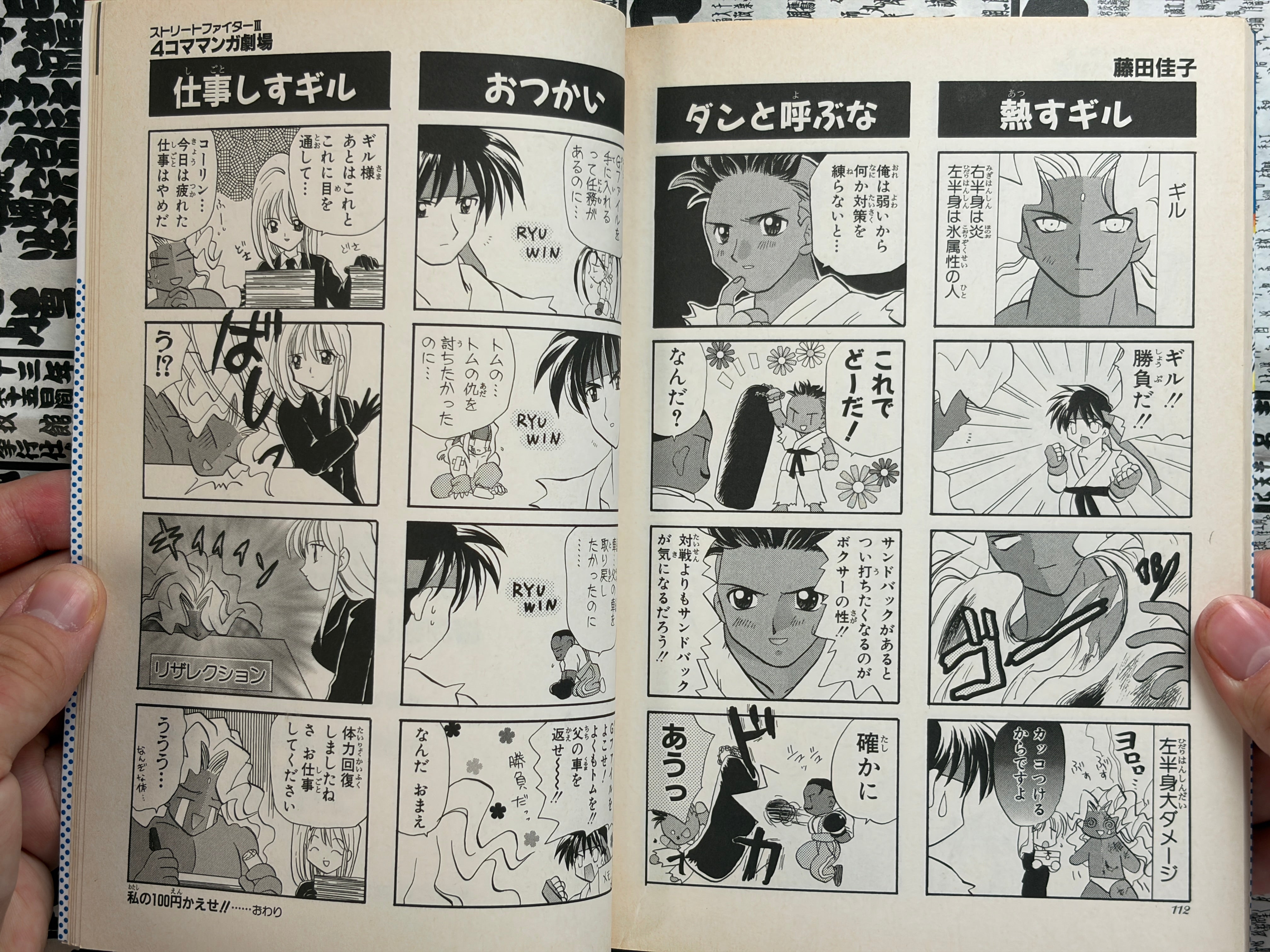 Street Fighter III - 4 Panel Manga Theater by Enix (1997)-thumbmail-13