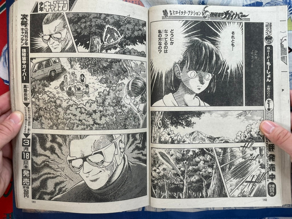 Monthly Shonen Captain (3/1988) - featuring Guyver-thumbmail-7