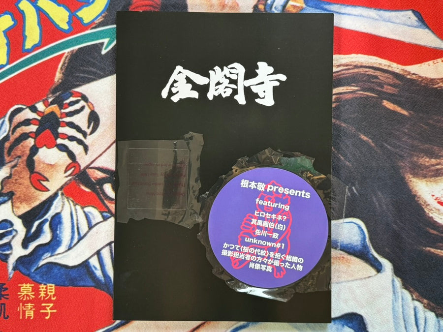 Kinkakuji - Directed by Takashi Nemoto (2023)