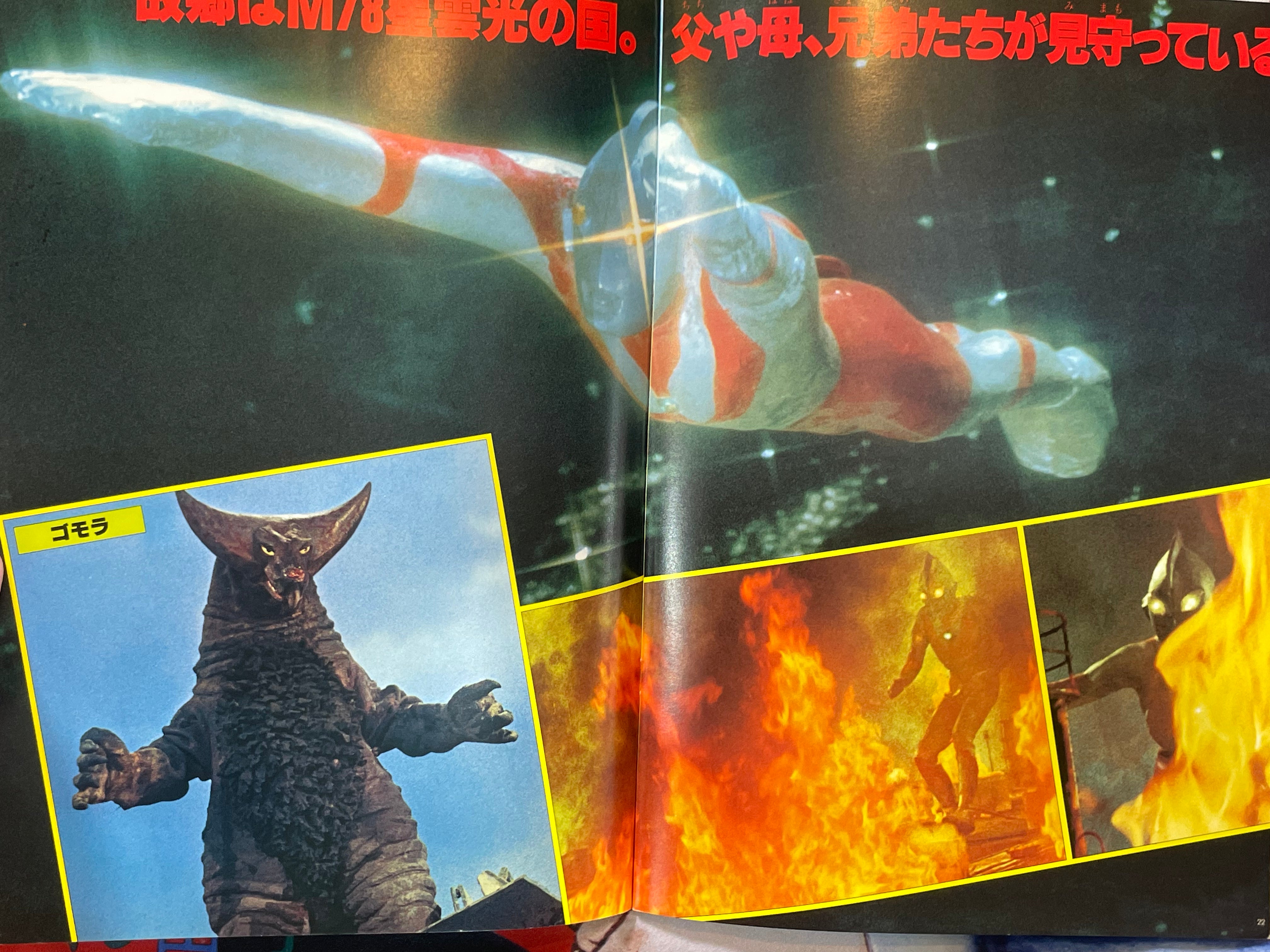 Ultraman Oversized Picture and Activity Booklet (1979)