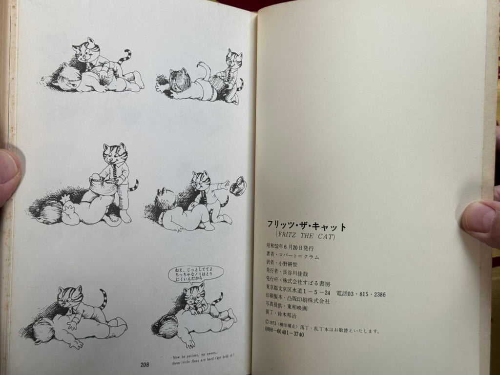 Fritz the Cat (1977) by Robert Crumb – Japan Book Hunter