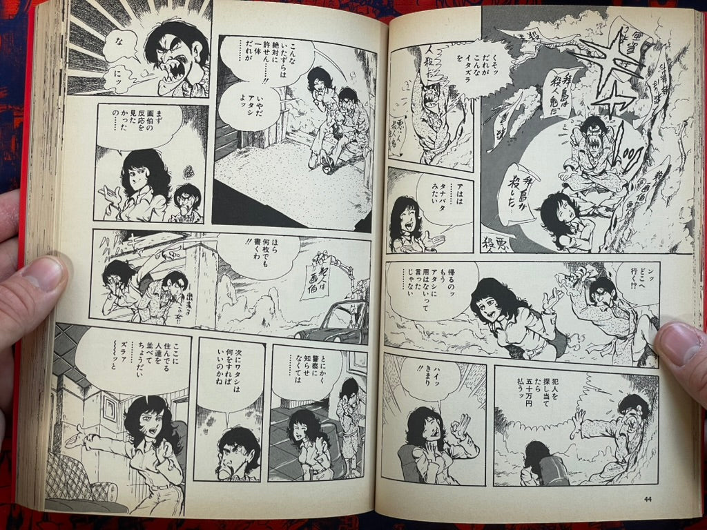 Pinky Punky by Monkey Punch (1988)