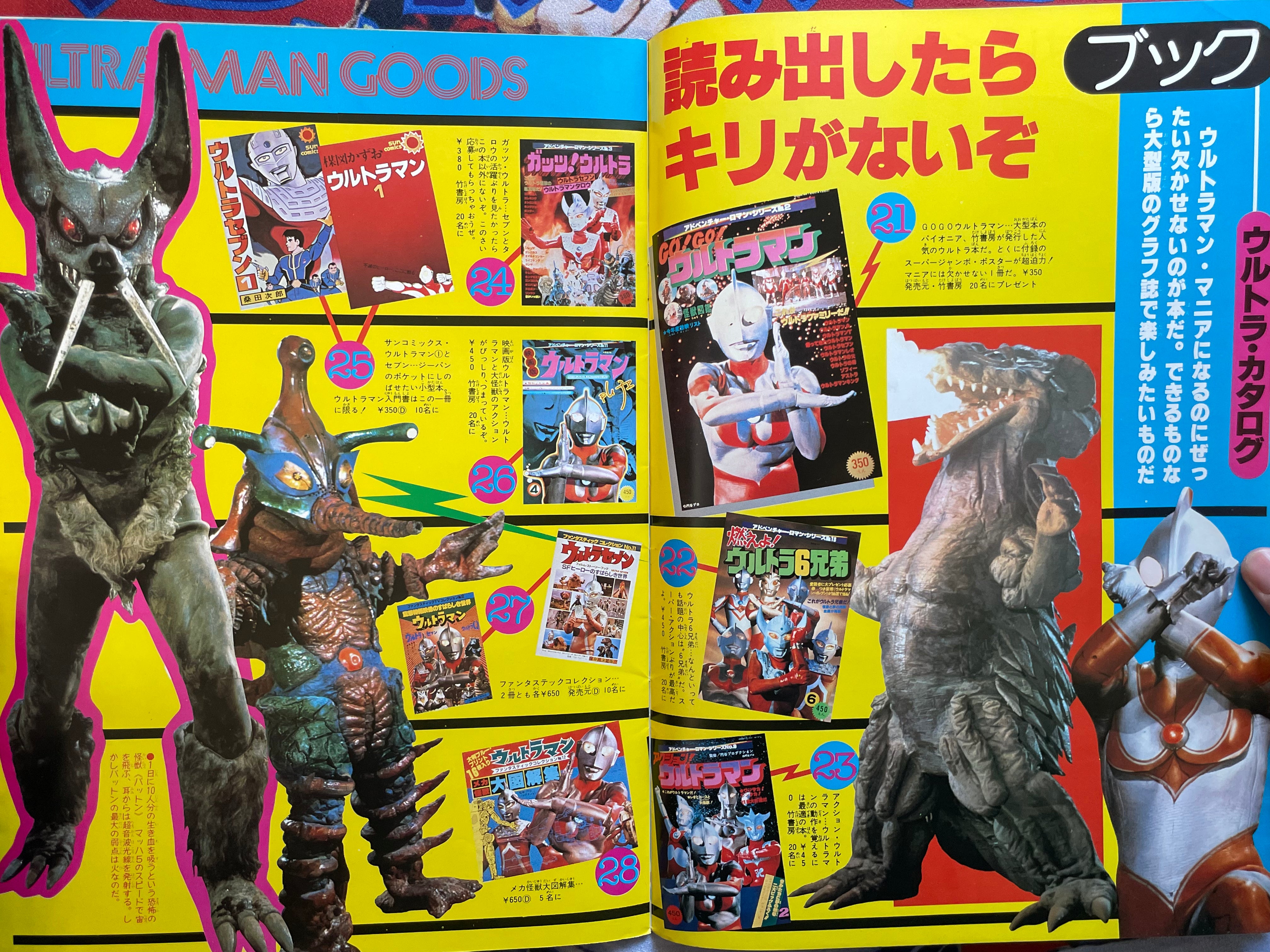 Ultraman: Ultra Merch Complete Catalog - Oversized Adventure Roman Series No. 17 (1979)