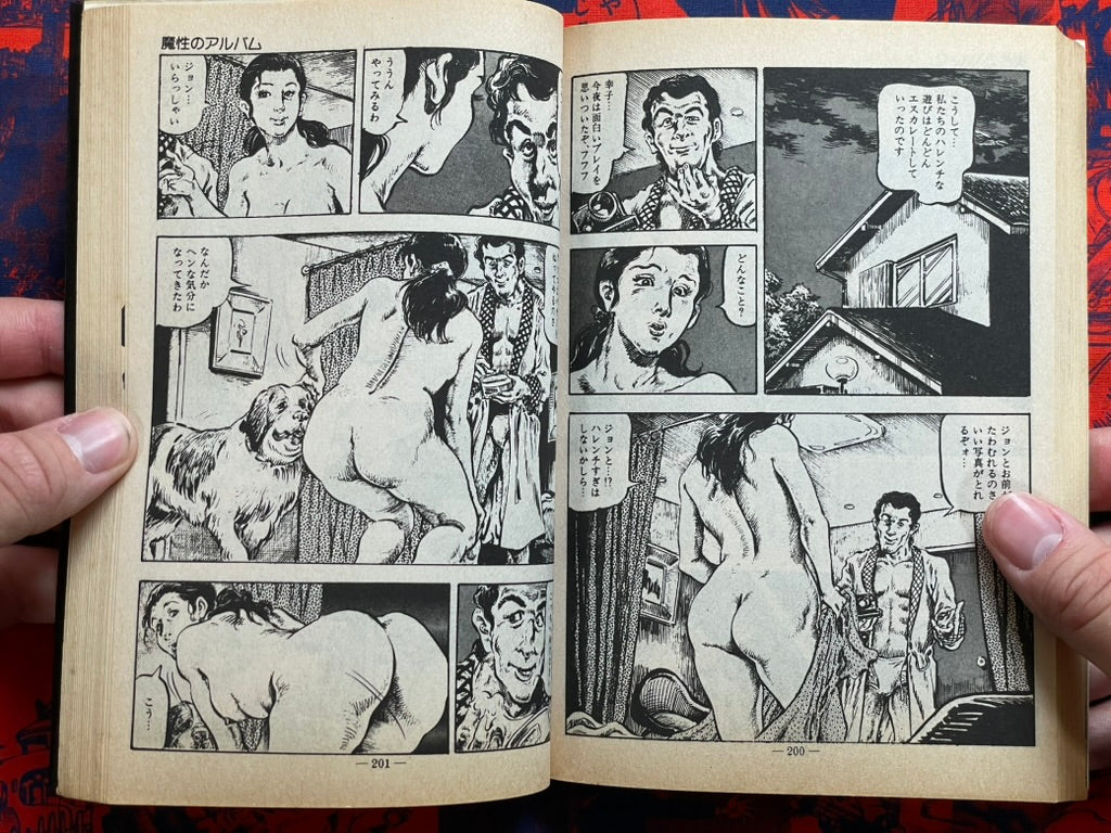 Humiliation Ritual by Kasama Shiro (1982)