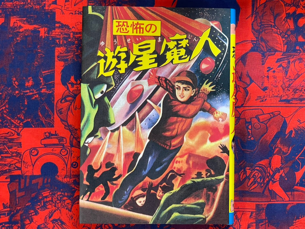 Mizuki Shigeru's Terrifying Planetary Demon Box Set (2010)
