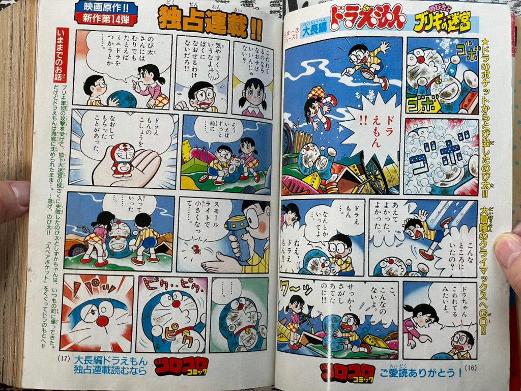 Monthly CoroCoro Comic No. 179 (3/1993)-thumbmail-8