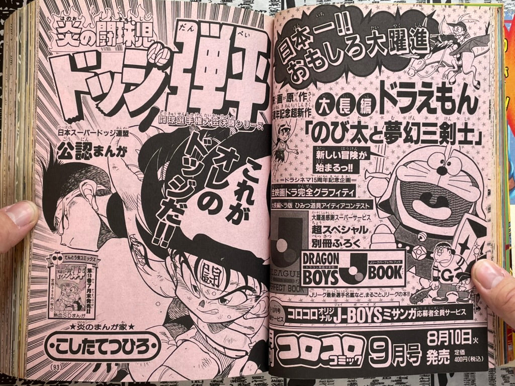 Monthly Corocoro Comic No. 184 (8/1993)-thumbmail-12