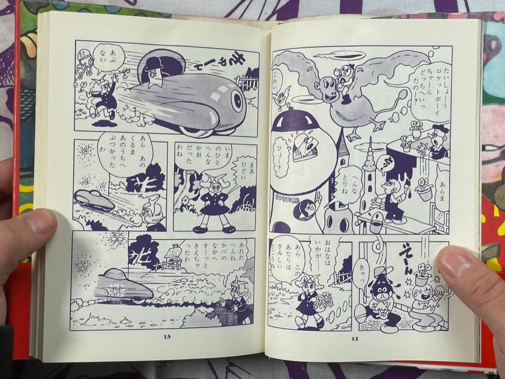Kaisei Geiger 808 Tanuki - hardcover special edition by Sugiura Shigeru (2006)