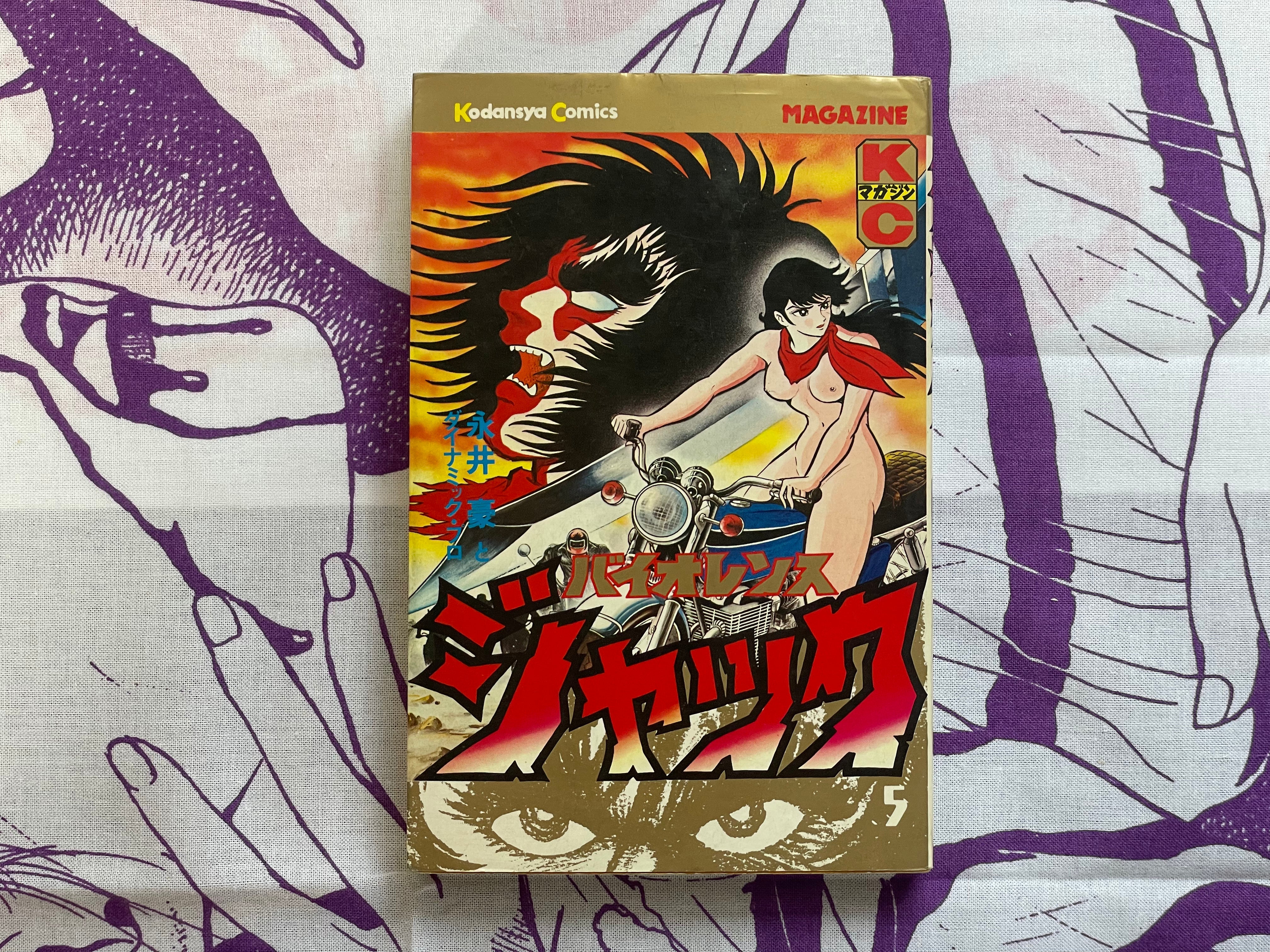Violence Jack 1-7 Complete Set by Go Nagai (1974 Edition)