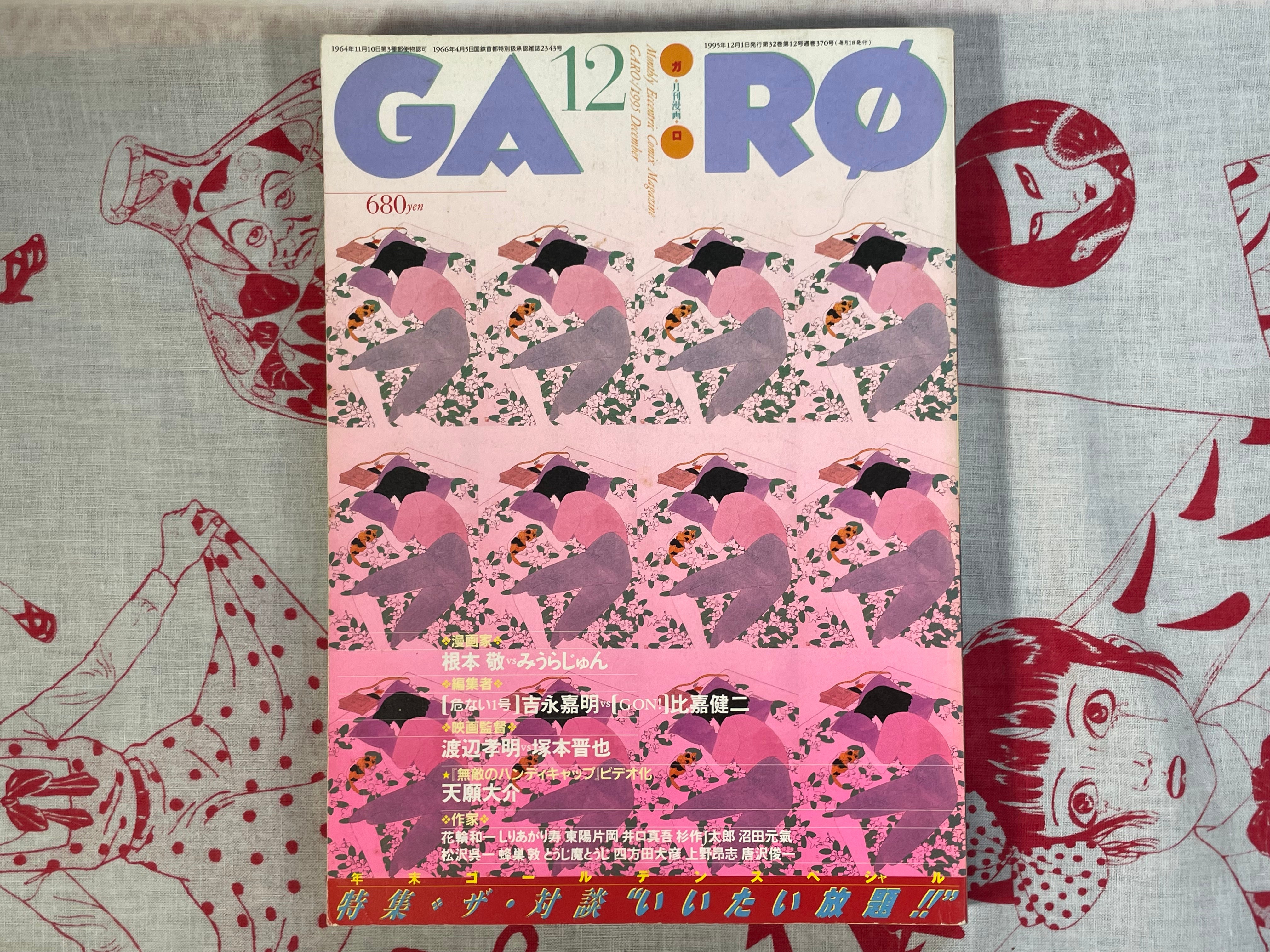 Garo Magazine (12/1995)