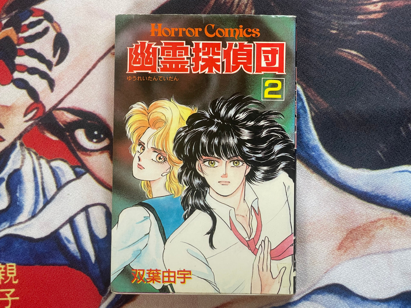 Ghost Detective Team Vol. 1-2 Set by Futaba Yu (1988)